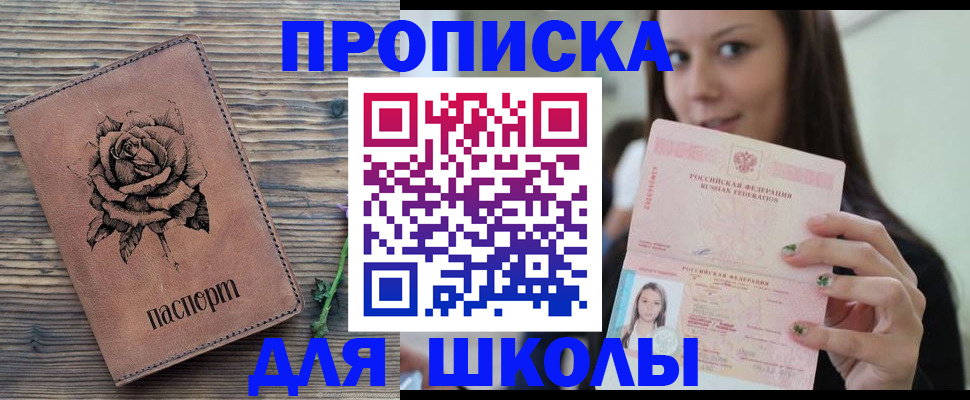 прописка ребенка в Слюдянке