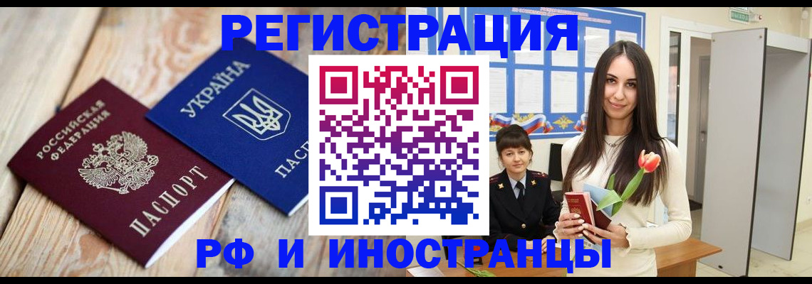 прописка штамп в Слюдянке